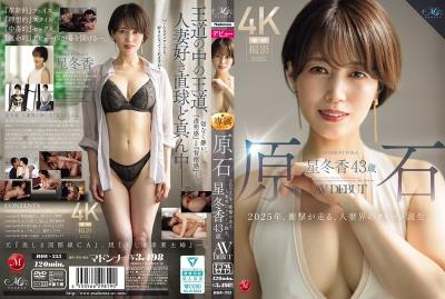 ROE-355 原石 星冬香 43歲 AV出道 2025年，撼動全場的氣質巨乳人妻界的女王誕 星冬香