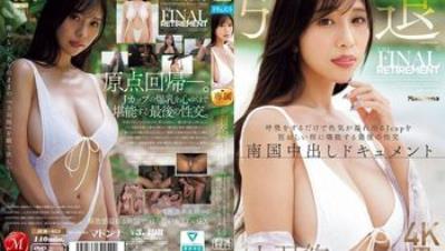 JUR-053 上羽絢引退。細細體驗呼吸就散發性感魅力的J罩杯巨乳最後性交,南國內射紀錄片 上羽絢