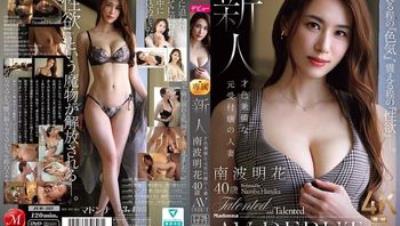 JUR-462 令人麻痺的『性感』，讓人戰慄的『性慾』。新人 才貌雙全的前櫃台小姐 粉嫩美巨乳人妻 南波明花 40歲 AV出道 南波明花