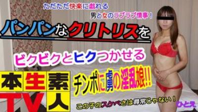 本生素人TV439ひとえ20歳 – ただただ快楽に戯れる男と女のラブラブ情事！