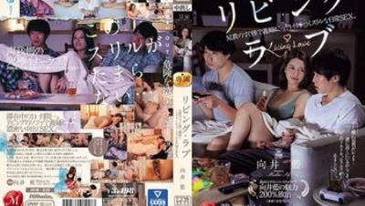 JUQ-552 客廳之愛 哥哥就在旁邊 偷偷跟大嫂打炮的緊張刺激性愛日子 向井藍