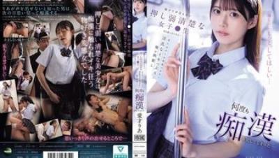 IPZZ-792 以為是個連「救命」都說不出口、軟弱的可愛女學生…結果外表完全看不出來的淫蕩高潮模樣讓我興奮到不行，忍不住一次次痴漢幹她… 愛才莉亞