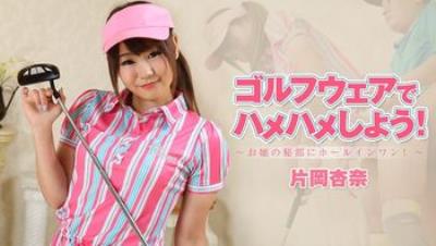 HEYZO1927片岡杏奈ゴルフウェアでハメハメしよう！～お嬢の秘部にホールインワン！～